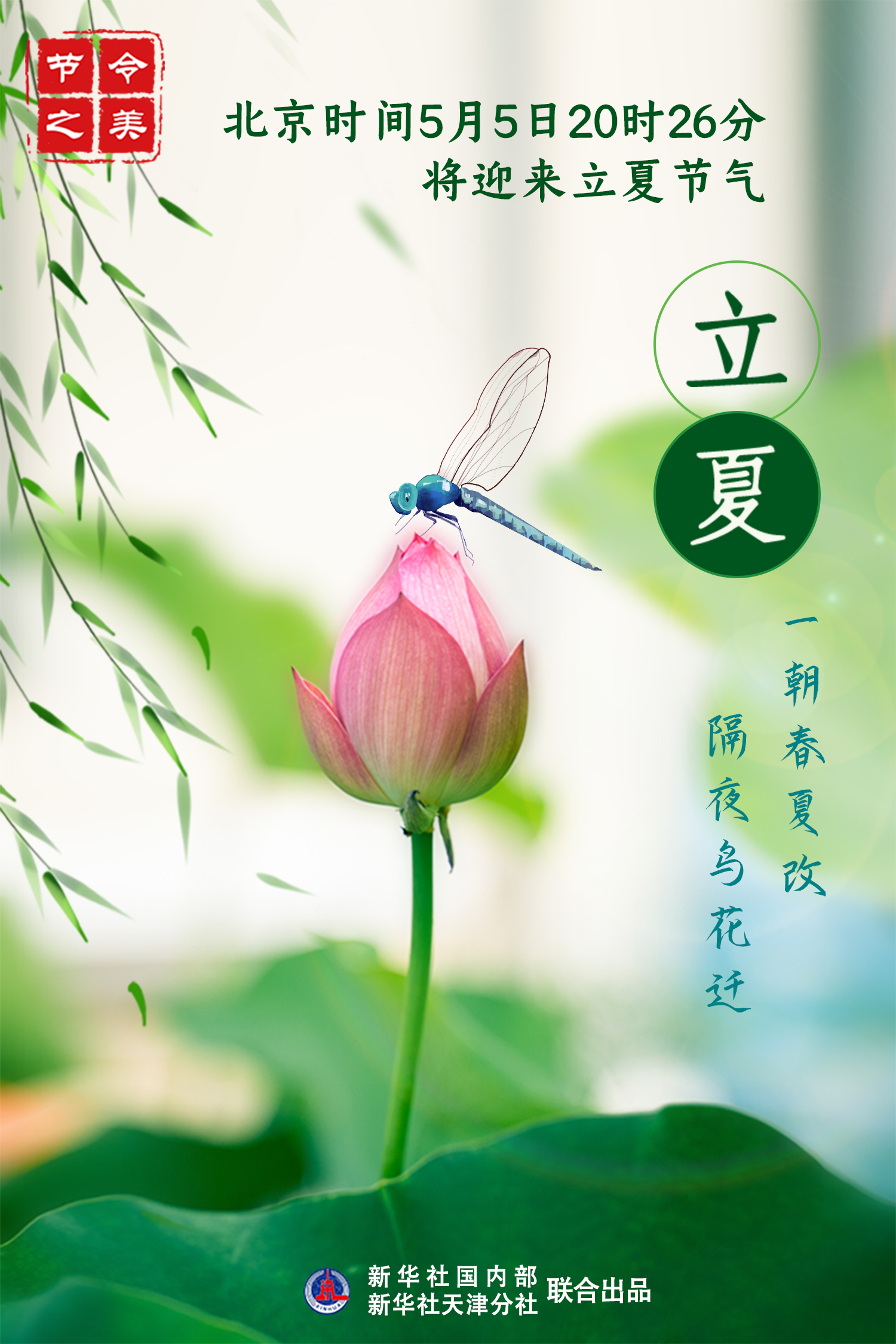 节令之美·立夏|5日立夏:做好迎接悠悠夏日的准备了吗?