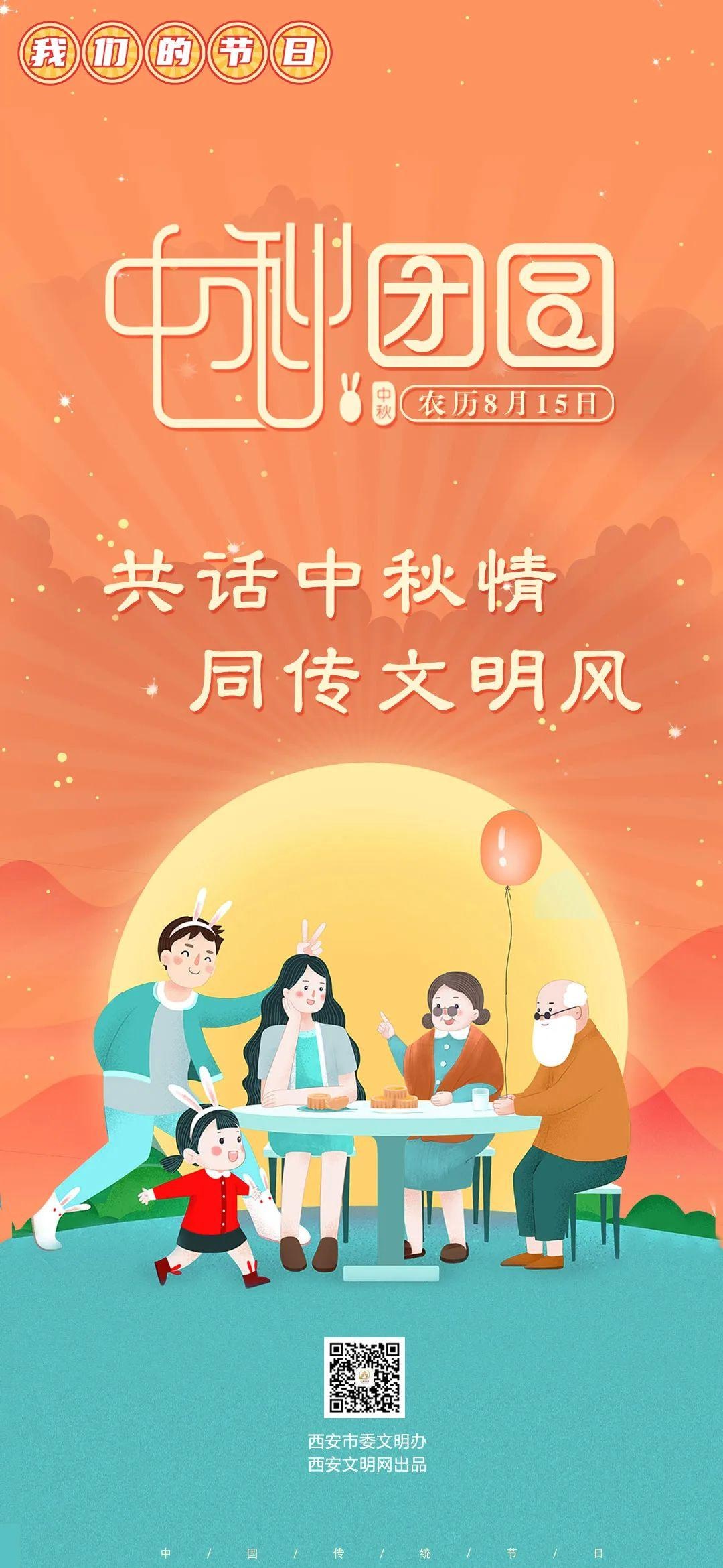 我们的节日主题公益广告