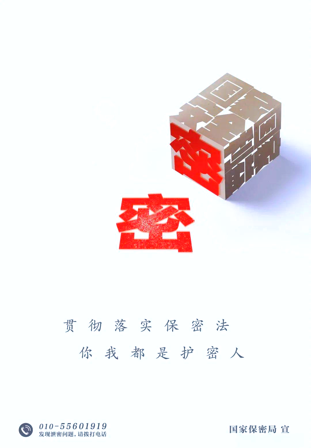 全国保密宣传教育月启动,加强保密意识,维护国家安全!