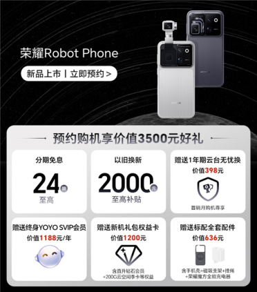 开创智能手机新形态！荣耀Robot Phone正式开启预约：8月发布