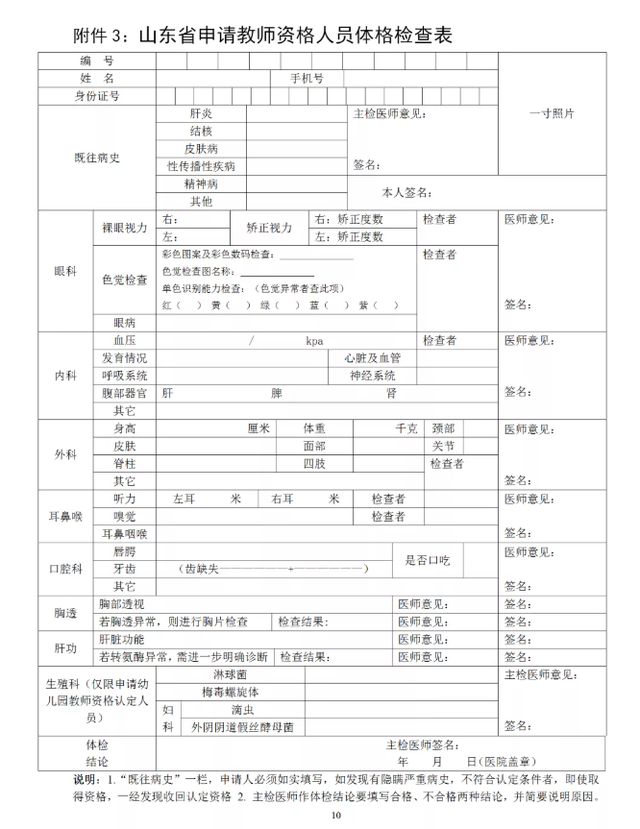济南发布2020第一批中小学教师资格认定公告,6月15日起网上报名