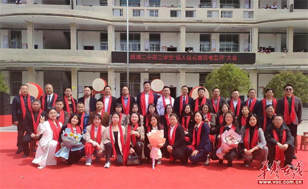 溆浦二中举行首届高三成人仪式暨高考誓师大会