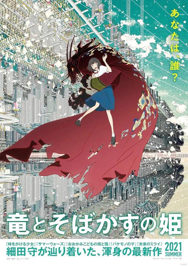 细田守新作动画《龙与雀斑公主》全新pv 少女与龙的奇幻之旅