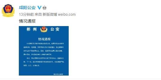 陝西咸陽公安:撤銷對李某某的行政處罰決定並道歉退還罰款,啟動問責