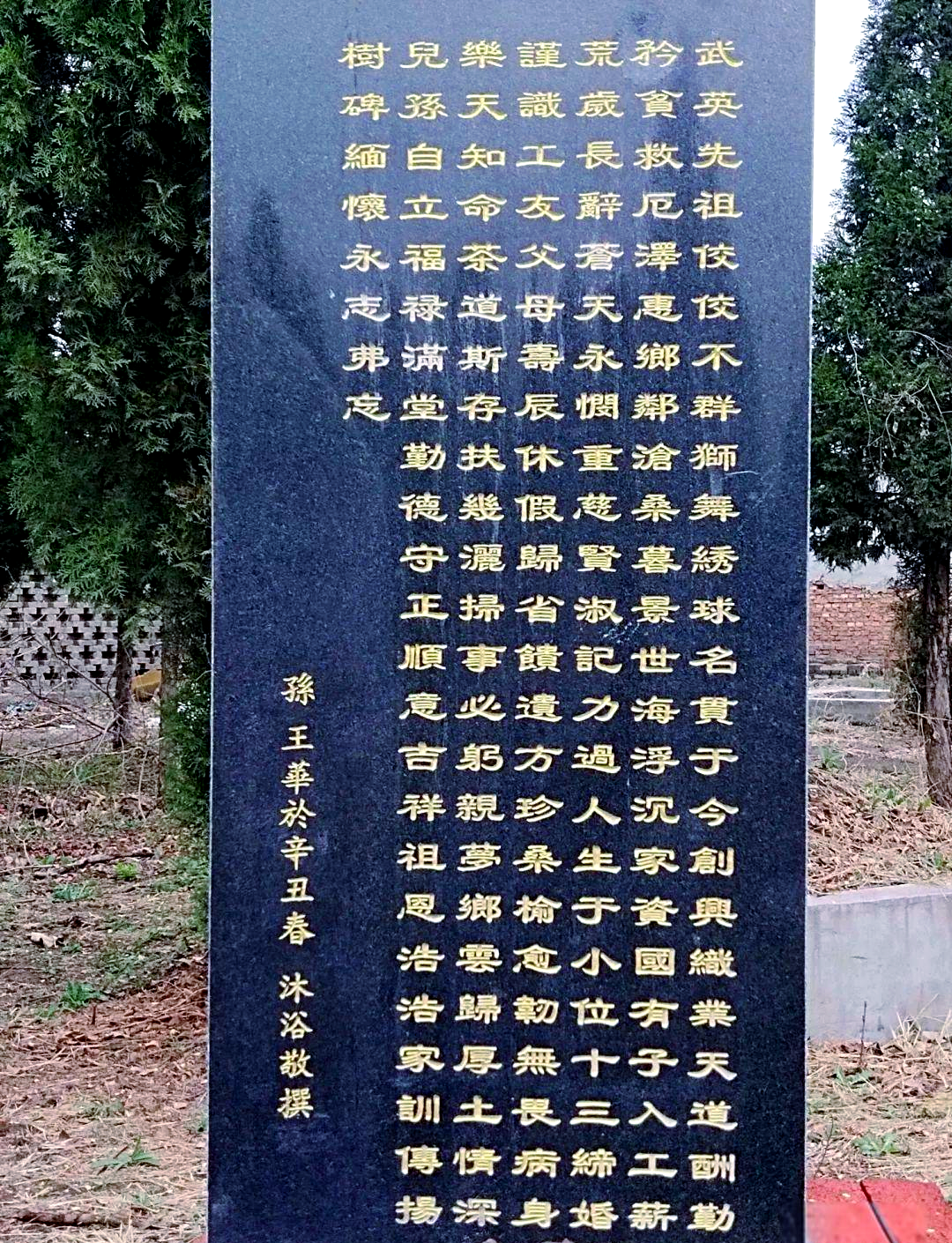 为祖父祖母撰写的碑文