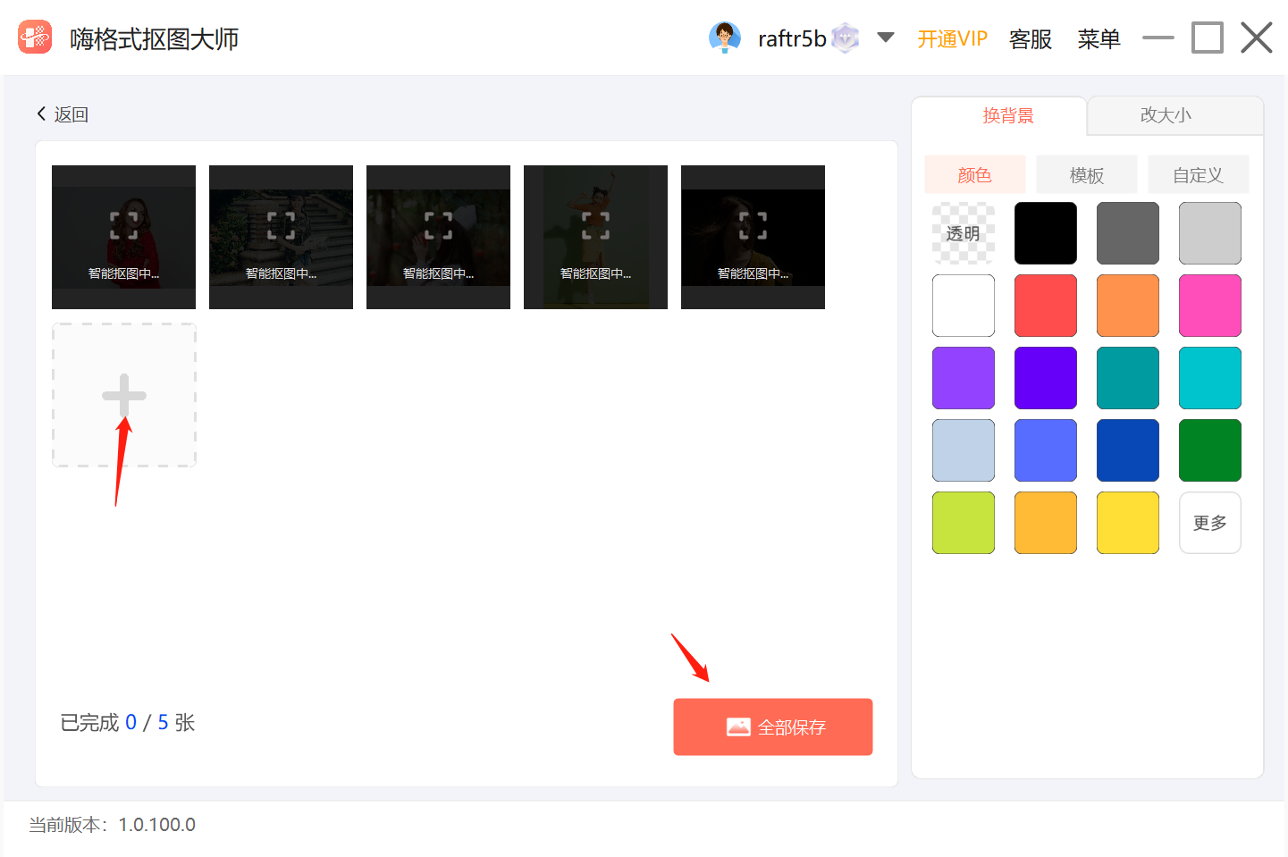 醒图怎么抠图换背景?