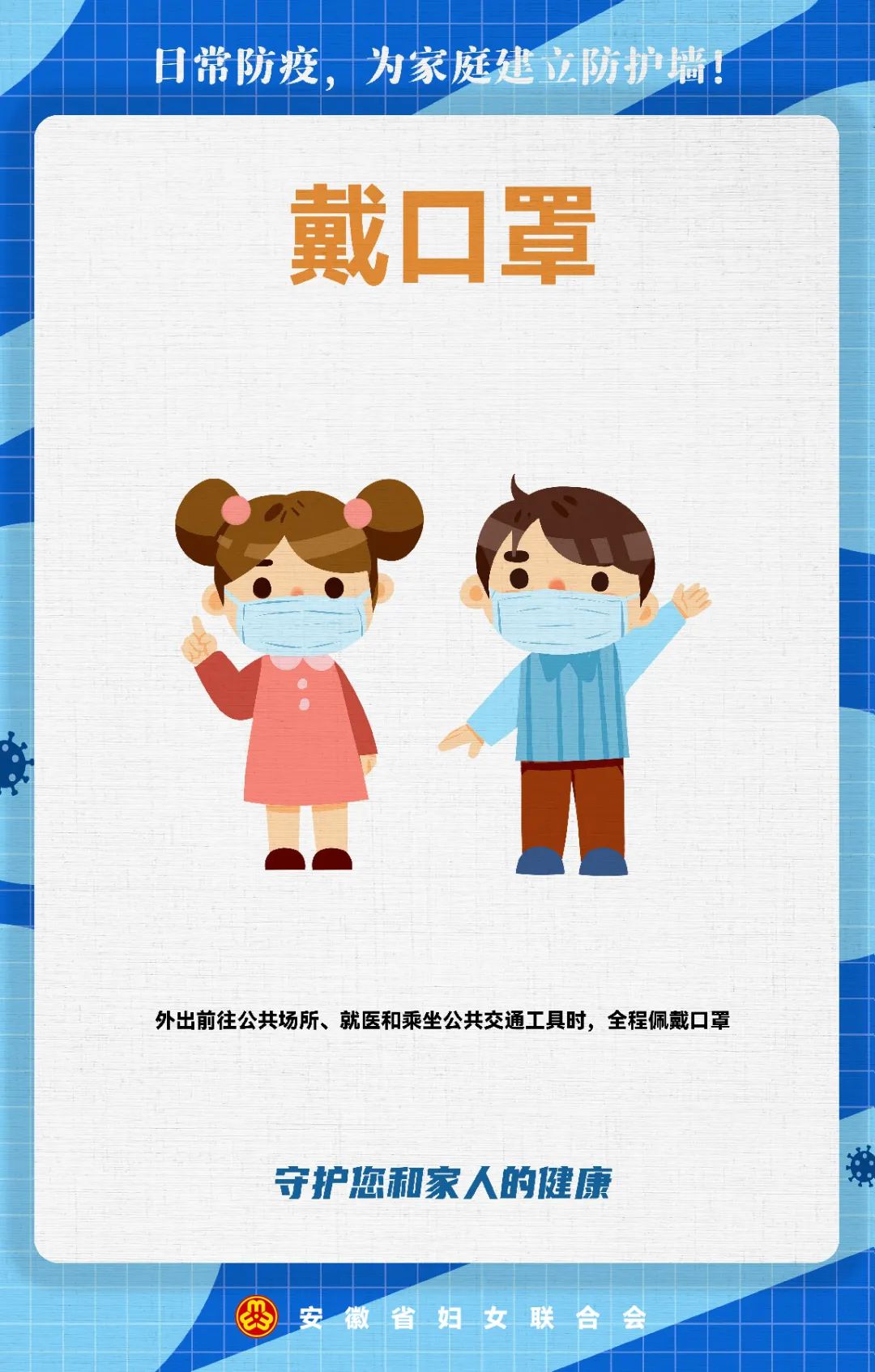 「皖家·防疫知识」做好日常防疫,为家庭建立防护墙!