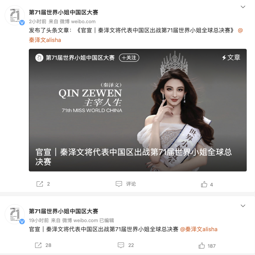 前安信证券员工参加世界小姐总决赛争议:原总冠军阮玥被取消头衔,秦泽文未进前三为何能递补?_百科TA说