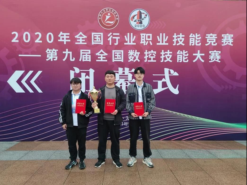 山东工业技师学院在第九届全国数控技能大赛决赛中荣获佳绩