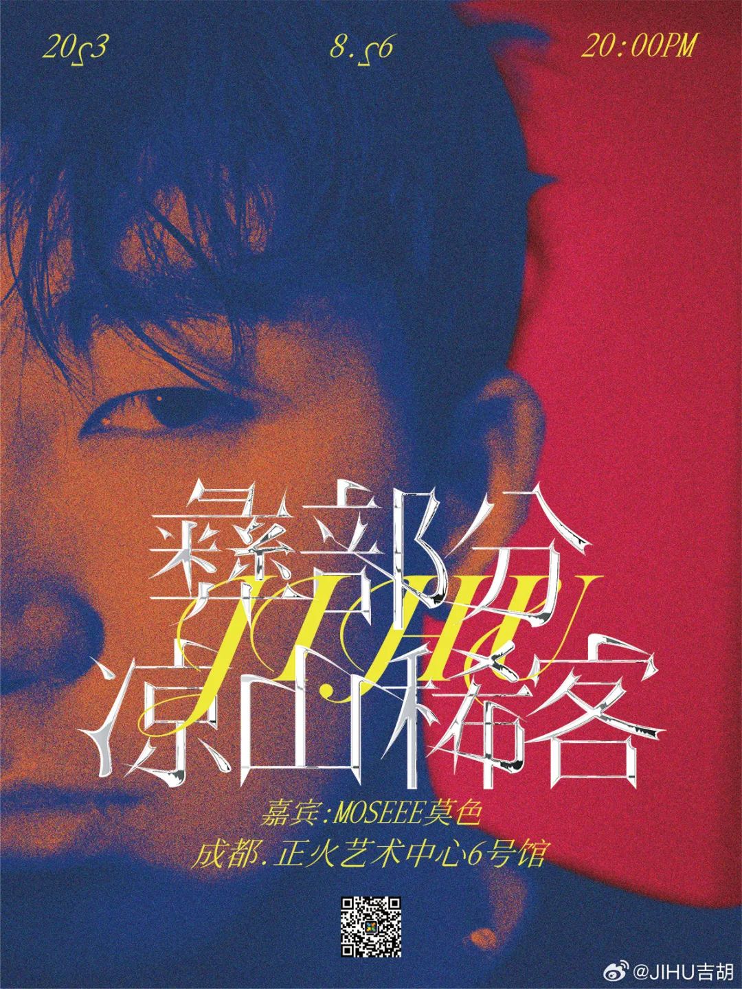 观观福利|吉胡邀你在音乐中清凉"彝"下