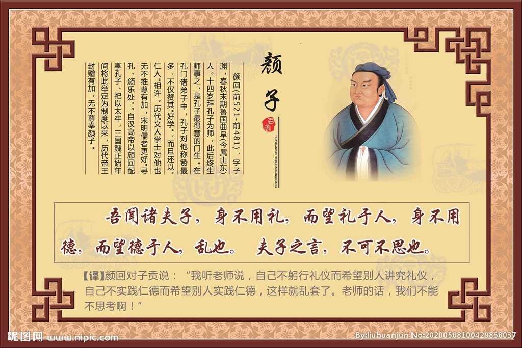 二十,山东历史名人:颜子