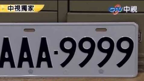 台a是哪里的车牌?