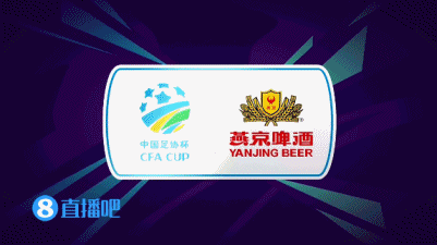 足协杯-姚均晟捡漏钟浩然建功 浙江胜广州城进8强_浙江对阵济南兴洲 足协杯1/4决赛 高迪世界波