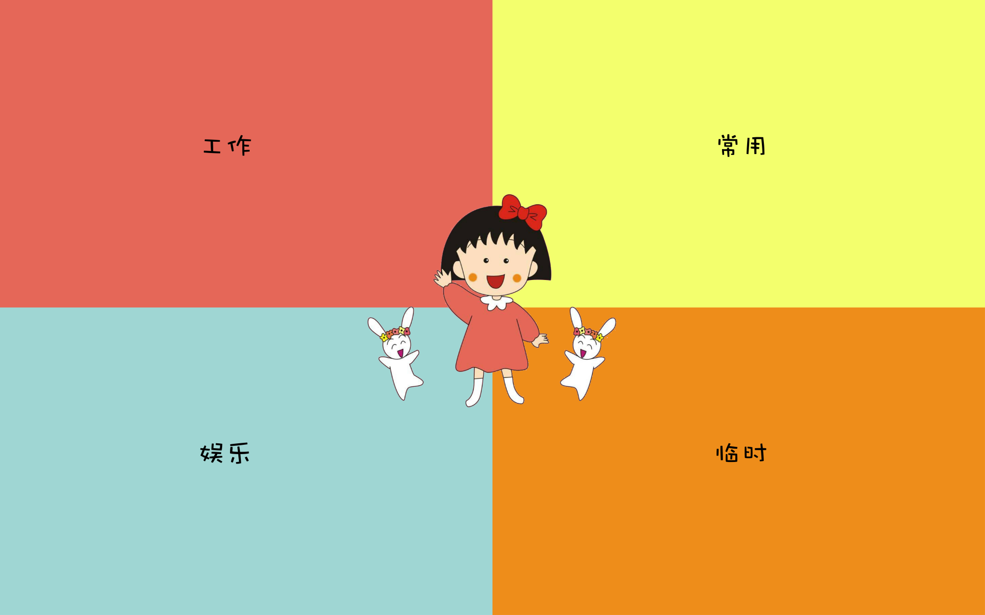 桌面分区壁纸——超级马里奥,樱桃小丸子主题