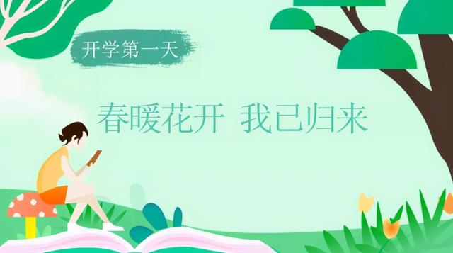 营山县云凤实验小学校:春暖花开,我已归来