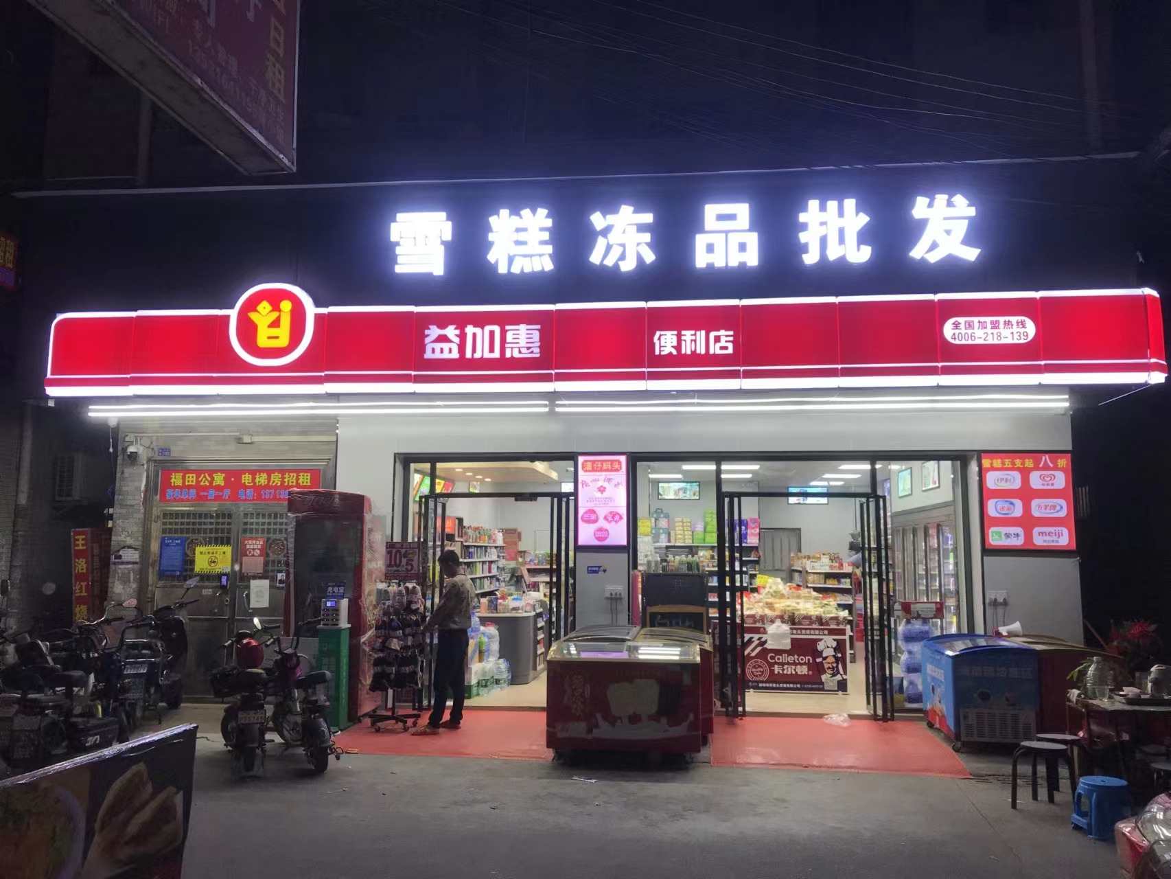 东莞便利店加盟和雪糕批发加盟项目