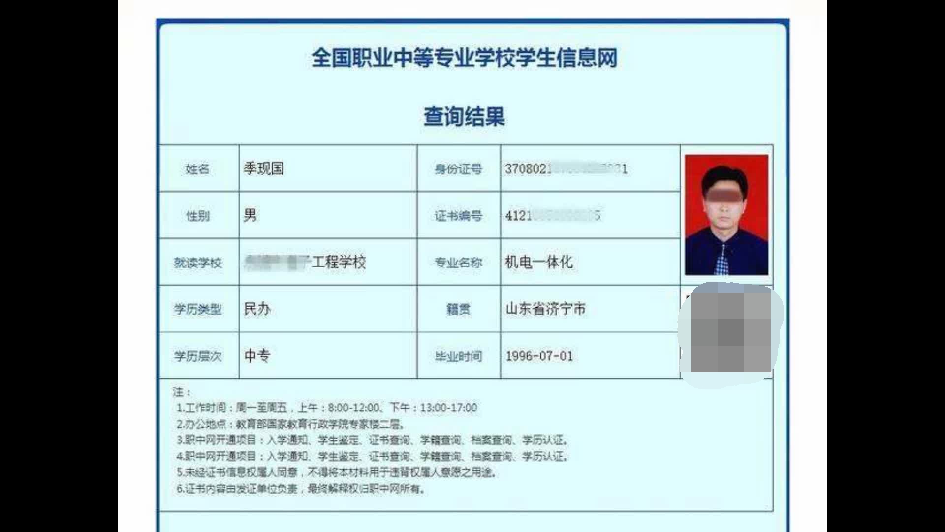 中专学历怎么弄图片