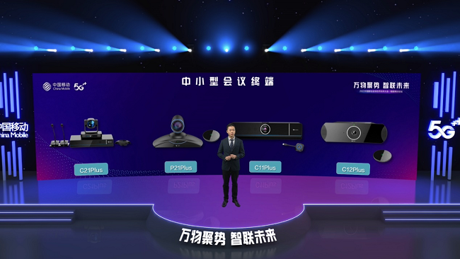 中国移动携云视讯新品亮相中国移动全球合作伙伴大会
