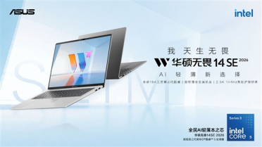 华硕无畏14SE 2026：第三代酷睿5 加持 618年轻人首选AI轻薄新选择