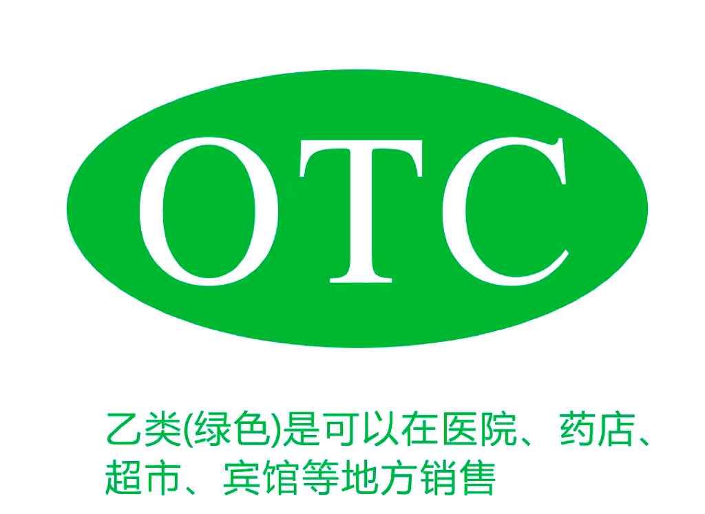 OTC药品