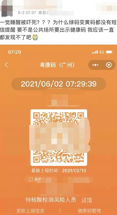 粤康码阳性截图图片