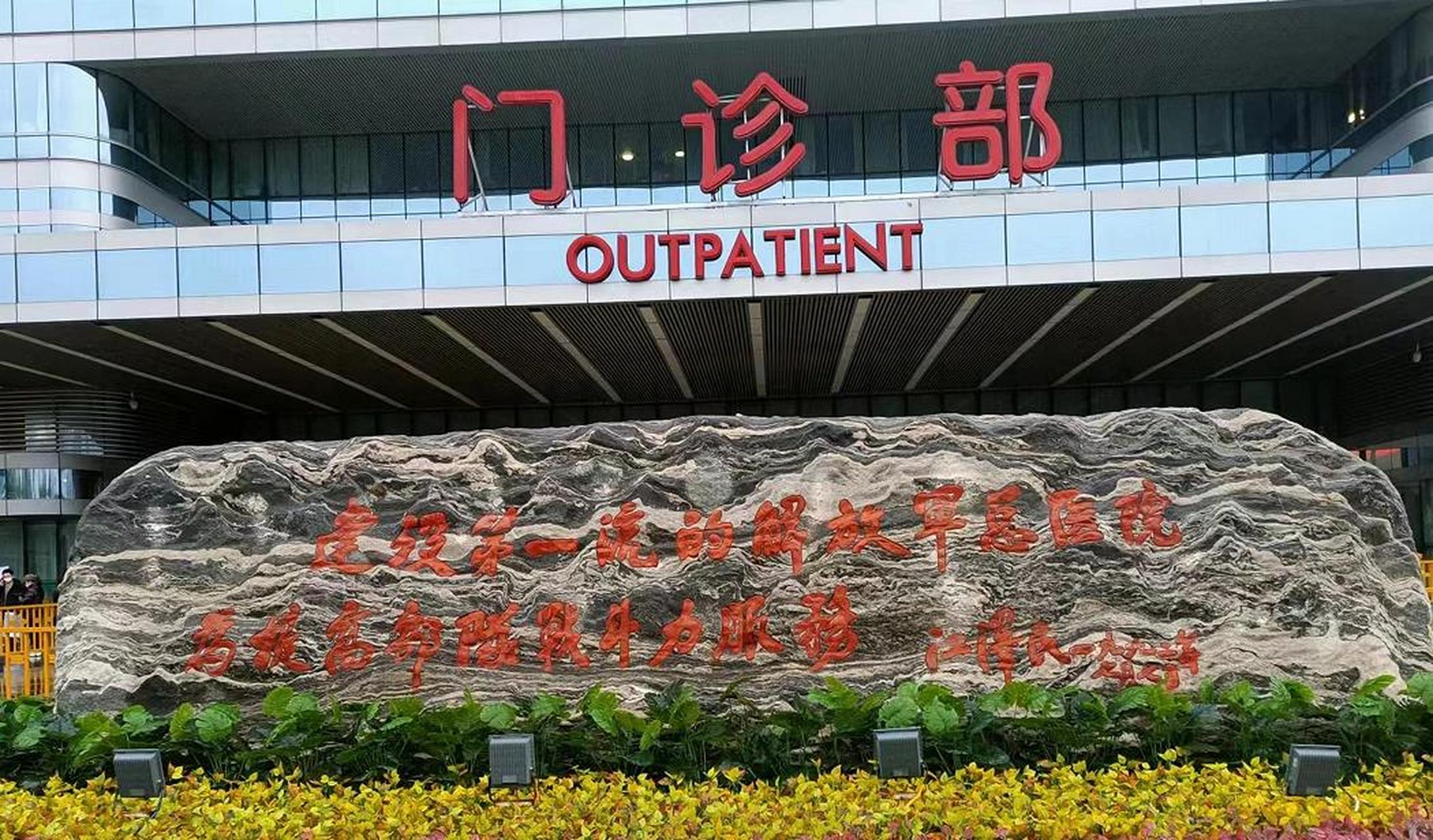 中国人民解放军301总医院,人是9号来北京的,10号我陪着去了门诊,12号