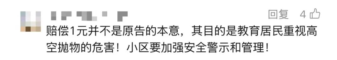 法院判了：所有业主共同赔偿陈女士1元 - 图4