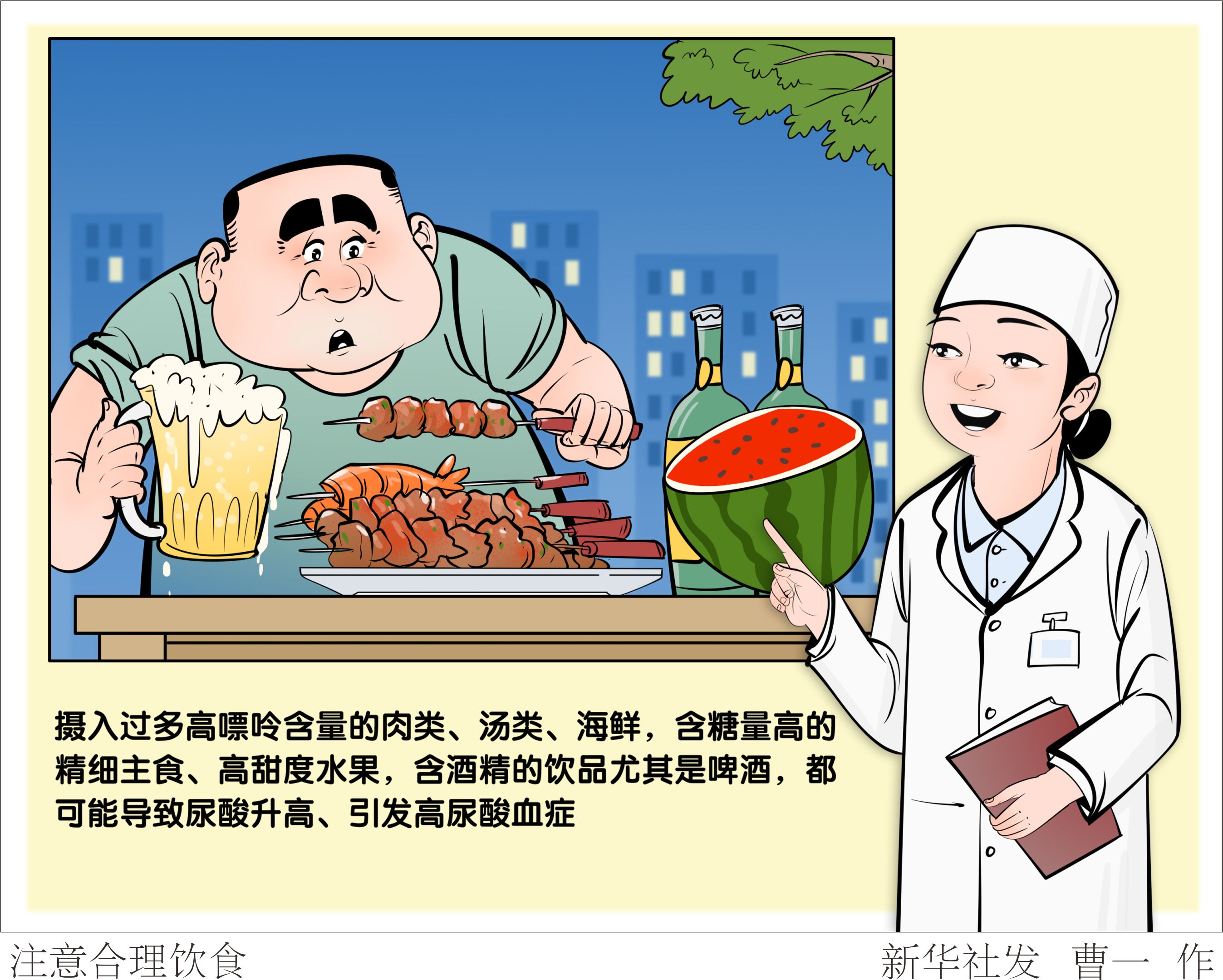 (图表·漫画)注意合理饮食