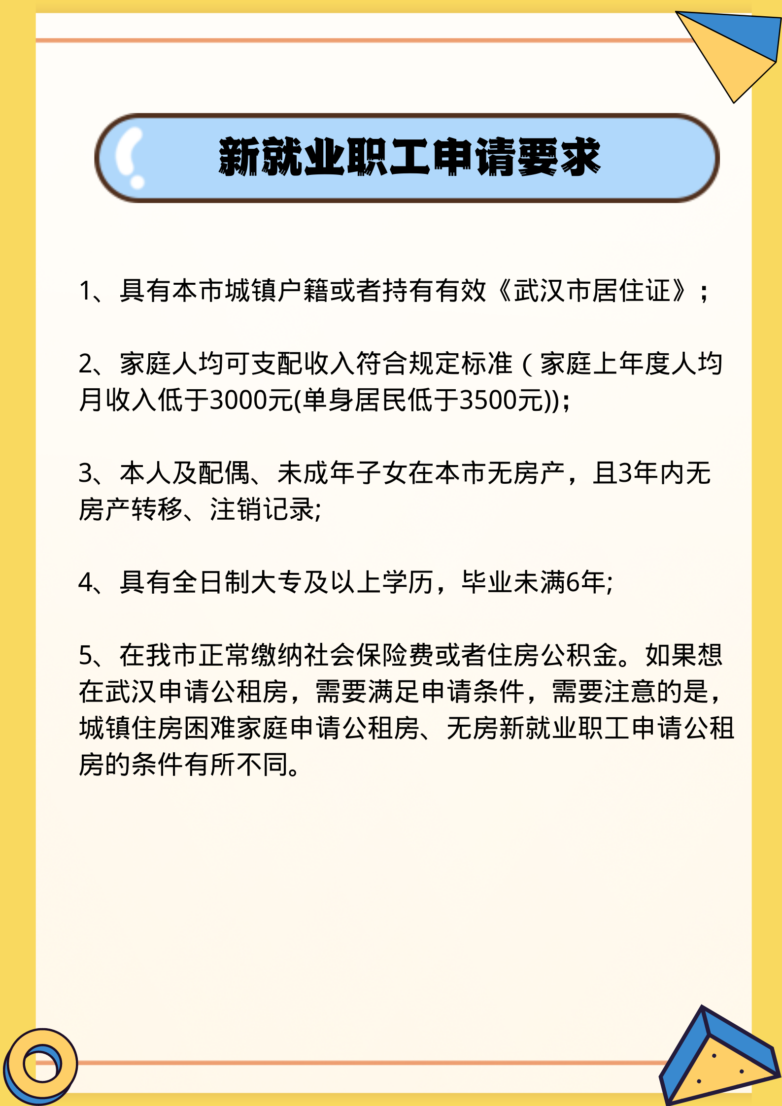 公租房收入证明要求 baijiahao.baidu.com