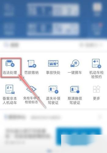 12123怎么删除历史违章记录