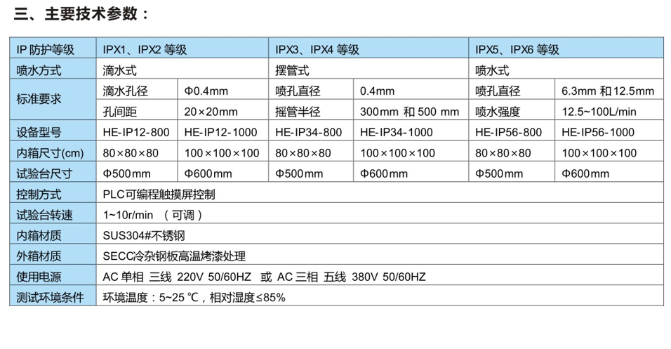 淋雨试验箱 电子防水测试箱 密封防水测试装置