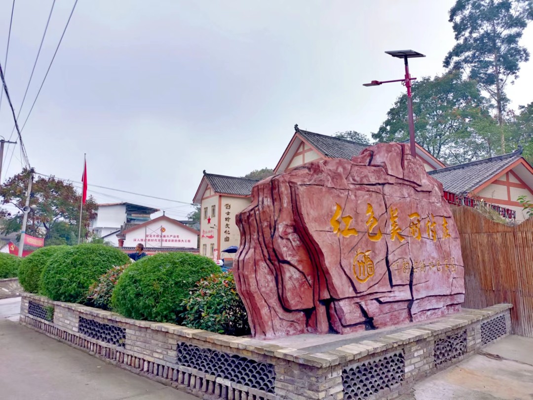 市域社会治理丨竹园镇烈士村:"六红"联动工作法,推动乡村治理提当升级