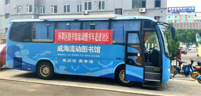 威海环翠流动图书车进社区 生活增添书香味儿
