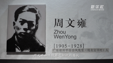 奋斗百年路 启航新征程·数风流人物丨刑场上的婚礼