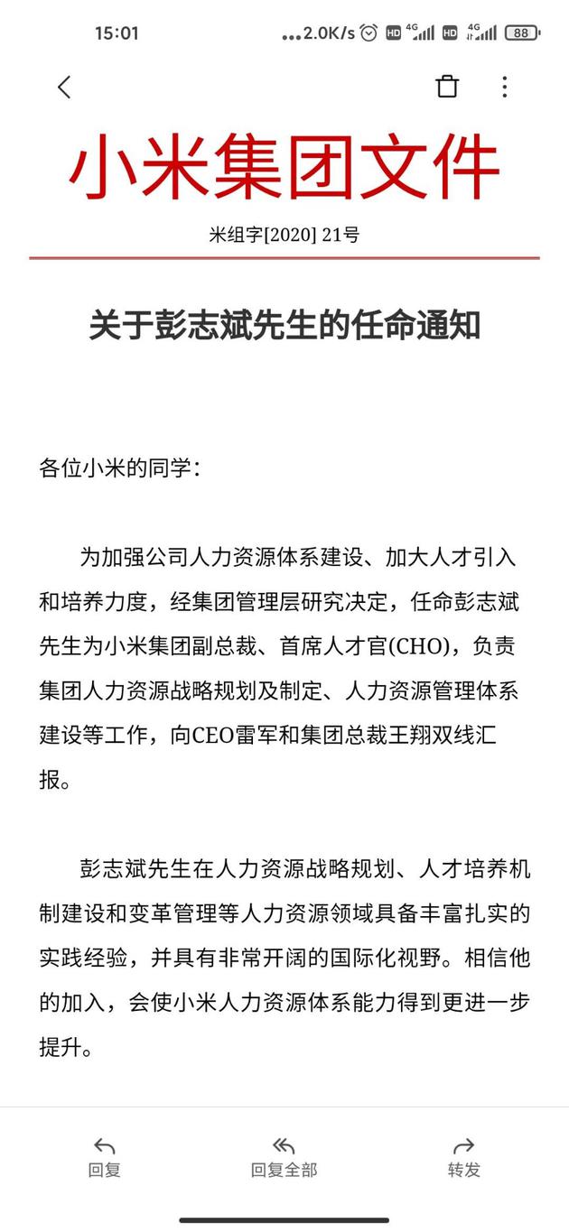 碧桂园原副总裁彭志斌加盟小米 出任首席人才官