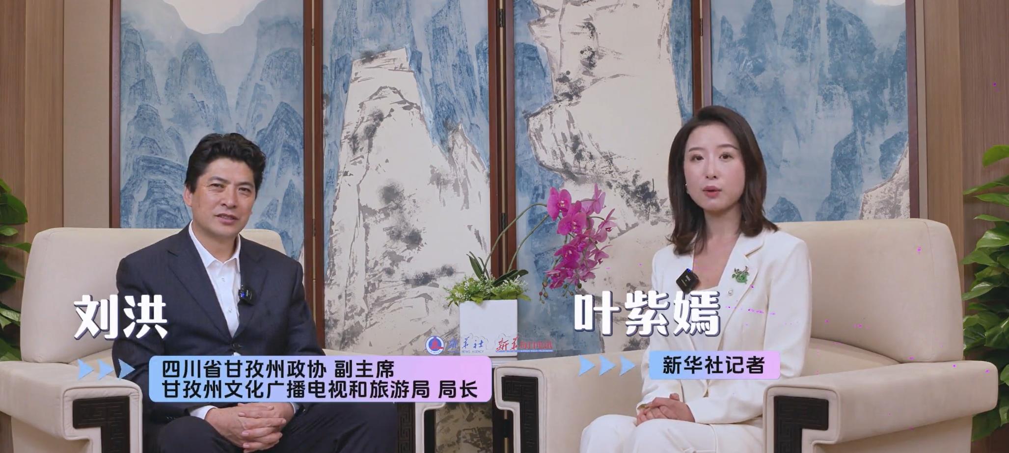 四川甘孜文旅局长刘洪:赏甘孜美景,体验独特文化|世界品牌莫干山大会