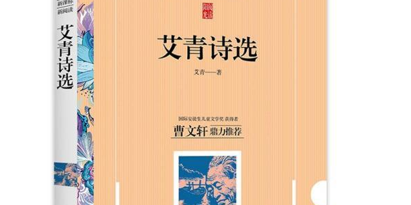 艾青诗选太阳赏析批注