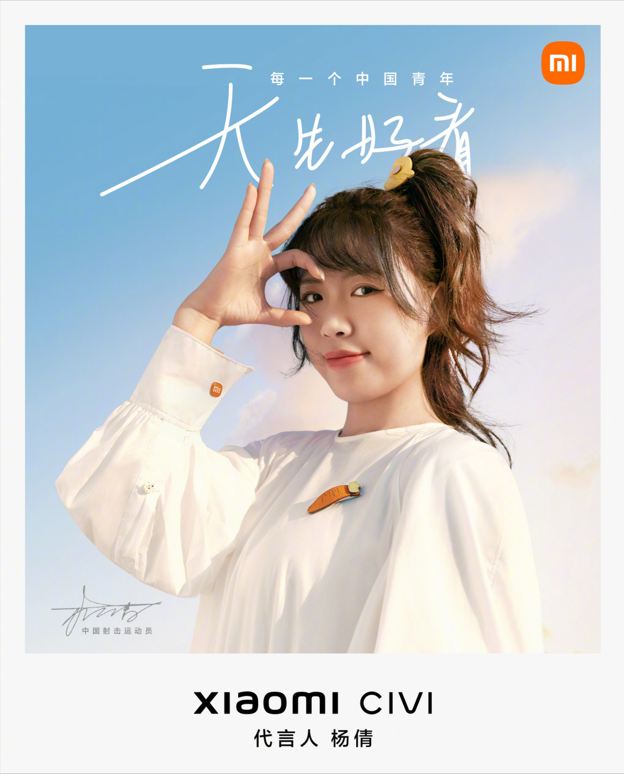 杨倩代言小米civi,一款适合女生的手机,2500元价位女生拍照手机