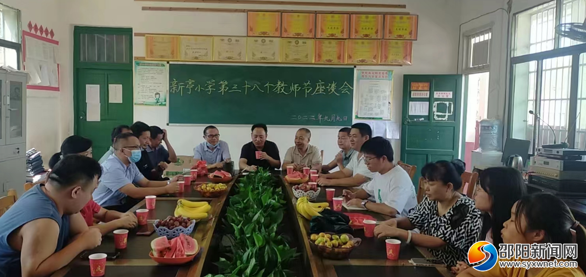 洞口县杨林镇新亭完全小学举行第38个教师节座谈会