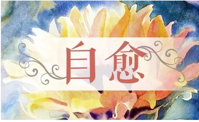 你见过的最不可思议的人体自愈现象是什么?