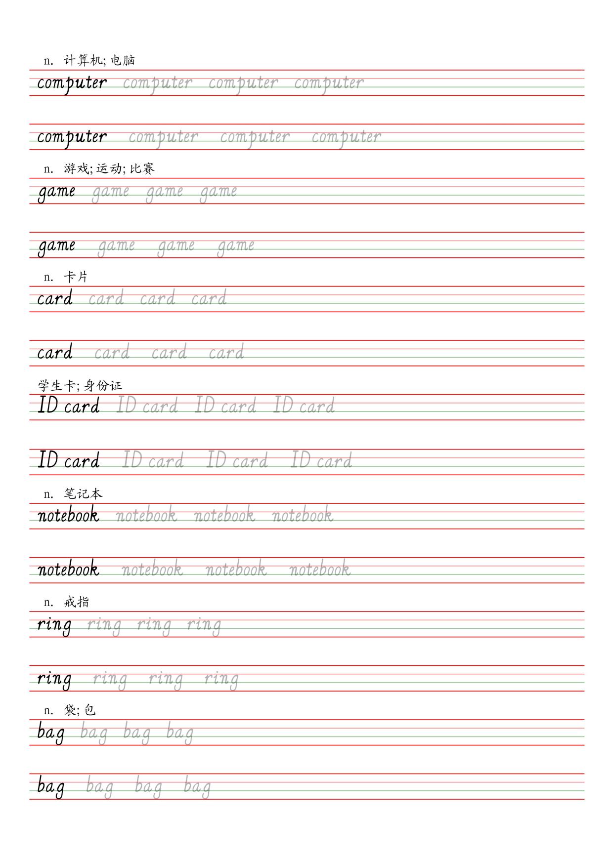 人教英语七年级上册斜体字帖