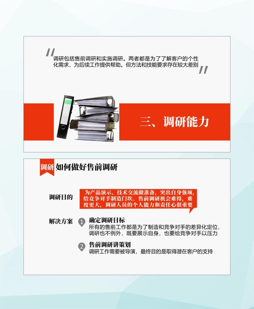 《超越对手》读书笔记ppt