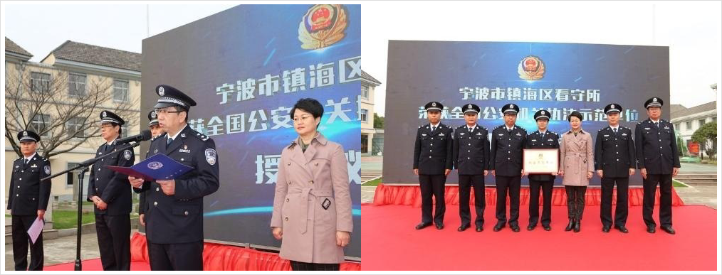 施大年出席镇海区看守所"全国公安机关执法示范单位"授牌仪式