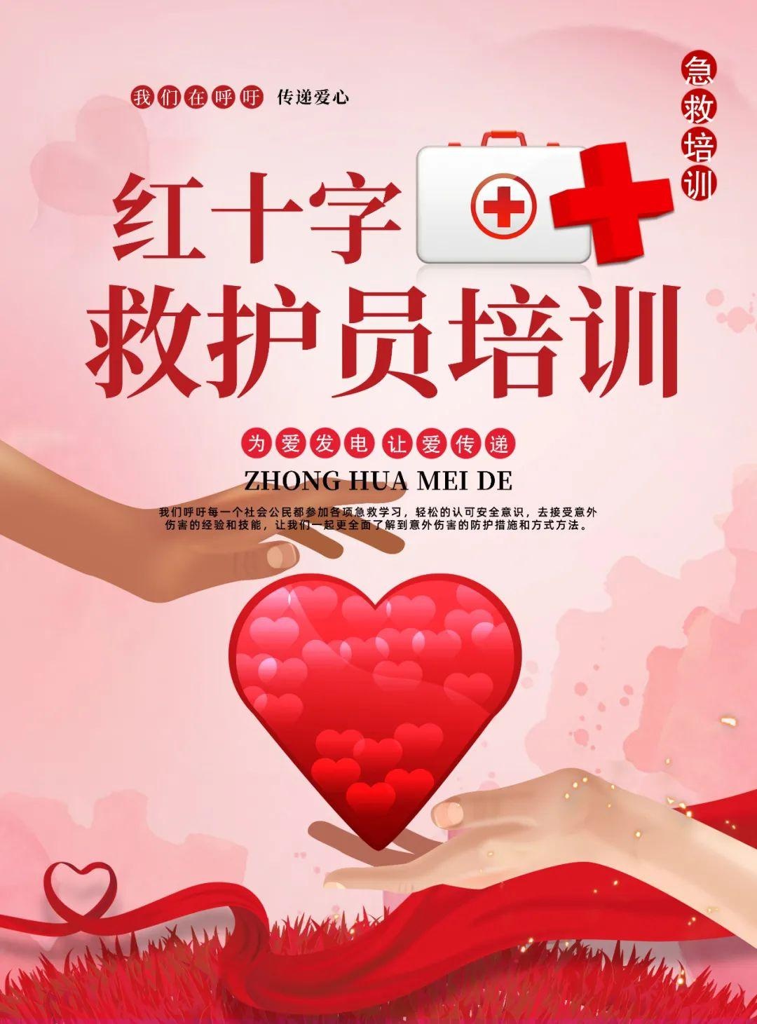 报名|红十字救护员培训在临湘开班啦!