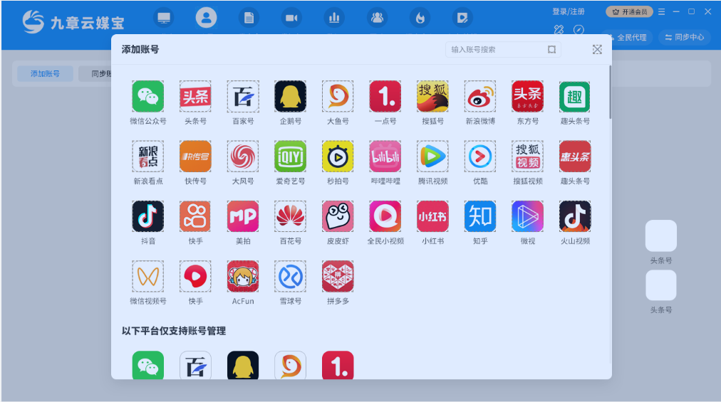 什么是自媒体平台多账号管理工具?