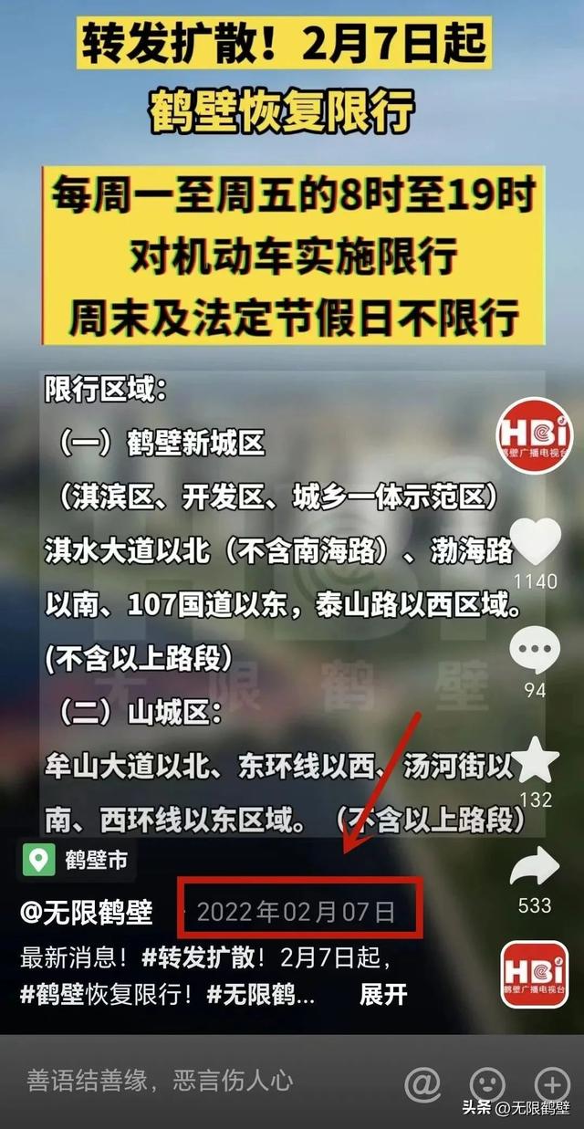 鹤壁限号区域图最新图片