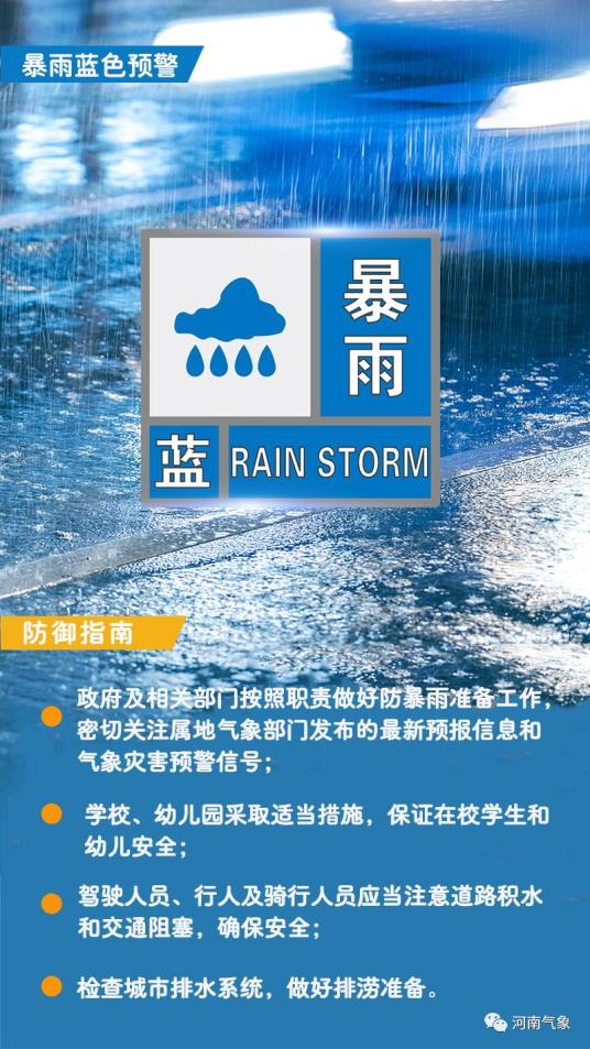 河南发布暴雨蓝色预警!26-27日暴雨,大暴雨来袭,请注意防范