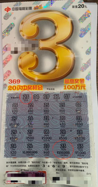 90后小情侣刮中福彩刮刮乐10万元:正好买婚戒