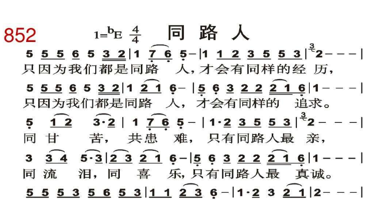 同路人赞美诗