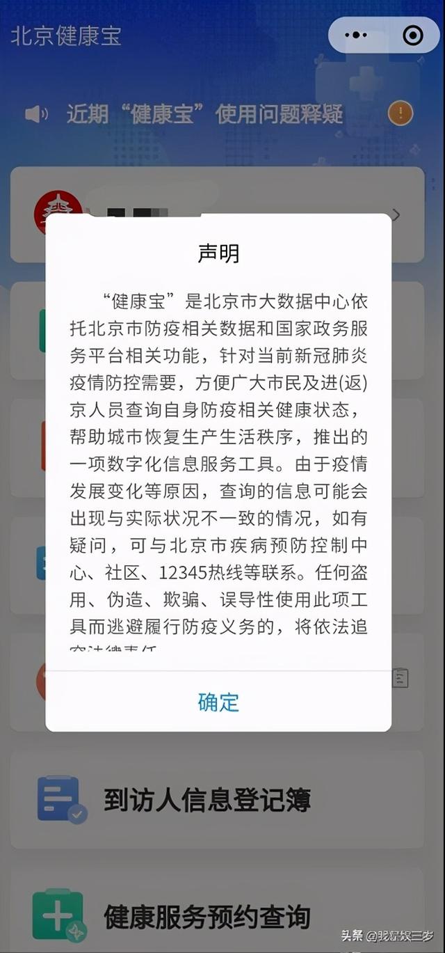 "明星健康宝照片被泄露"大数据时代,信息怎么泄露的,细思极恐